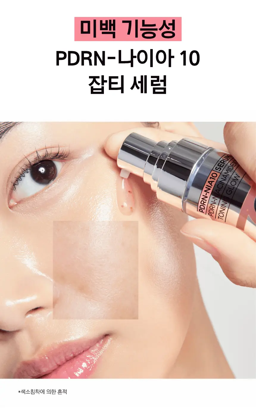 [나이아신아마이드10%] 프리메라 PDRN-나이아10 토닝 글로우 세럼 30g 기획/단품 상세페이지 8